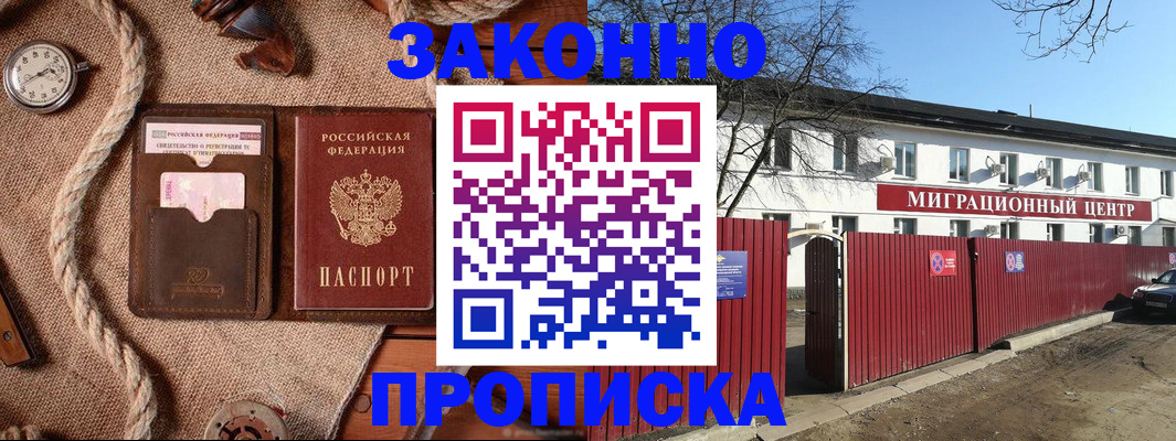 прописка поиск в Белокурихе