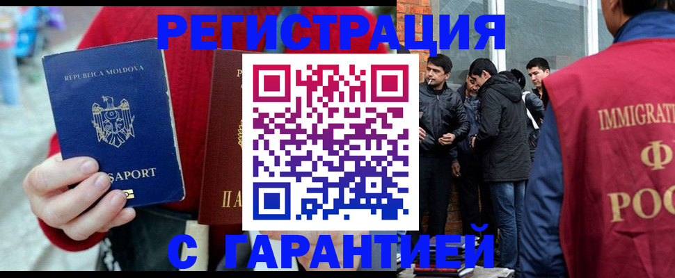 временная прописка в Белокурихе